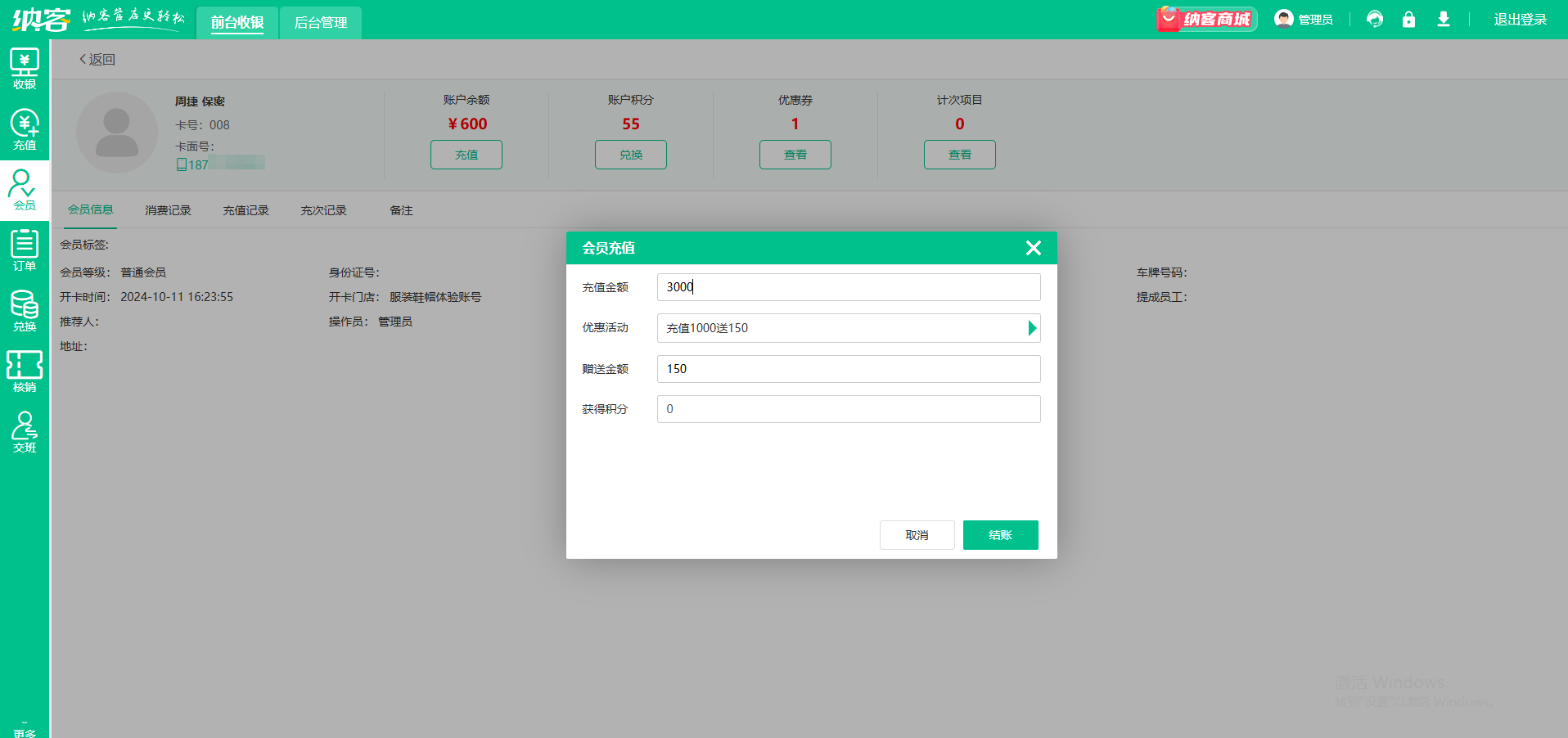 童裝店會員系統(tǒng)