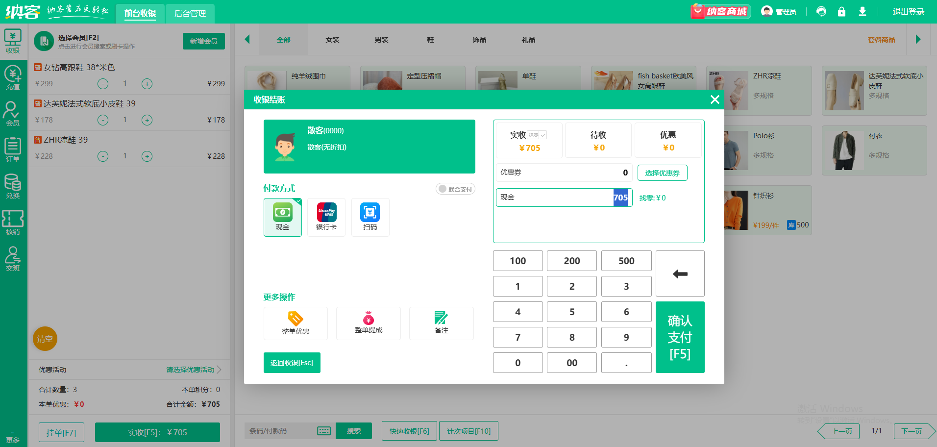女鞋店會(huì)員系統(tǒng)