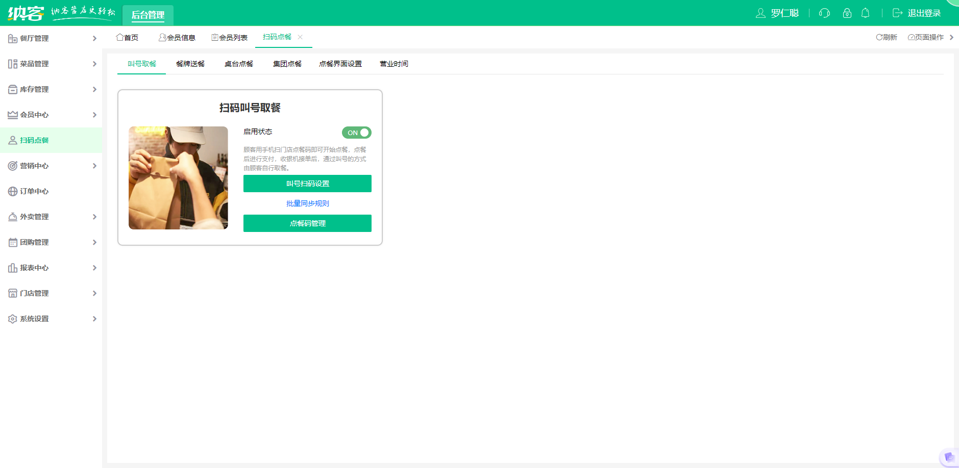 料理店會員管理系統(tǒng)哪個好？1