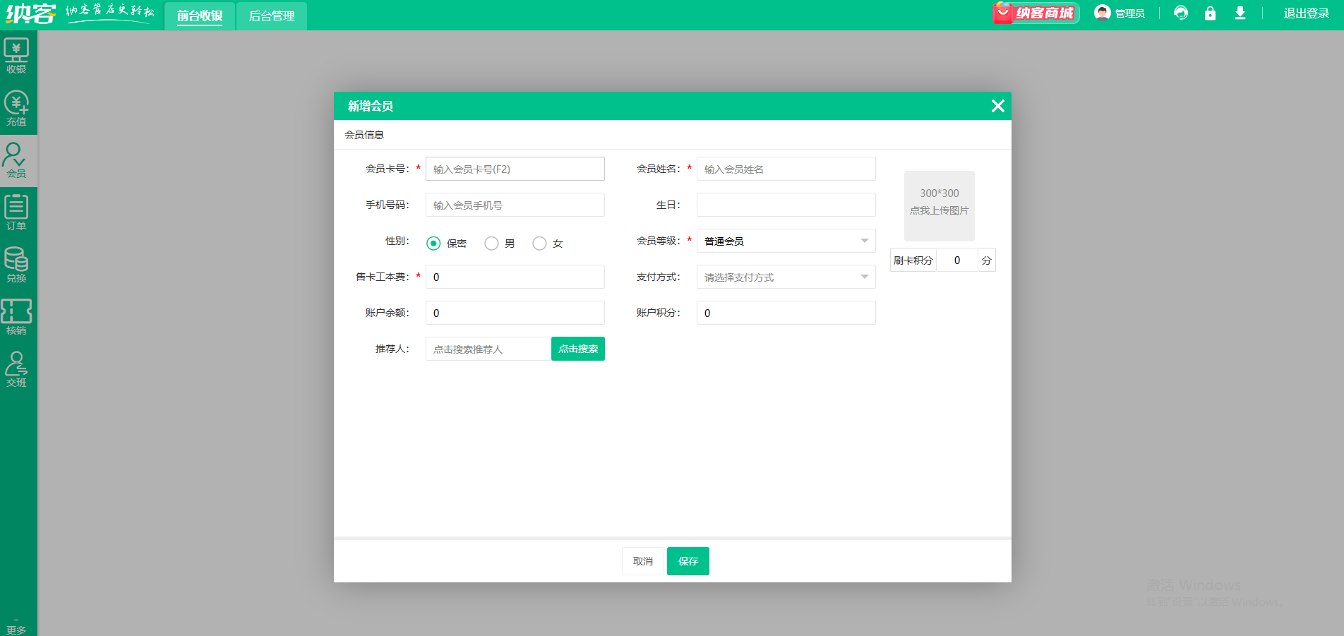 專賣(mài)店會(huì)員系統(tǒng)