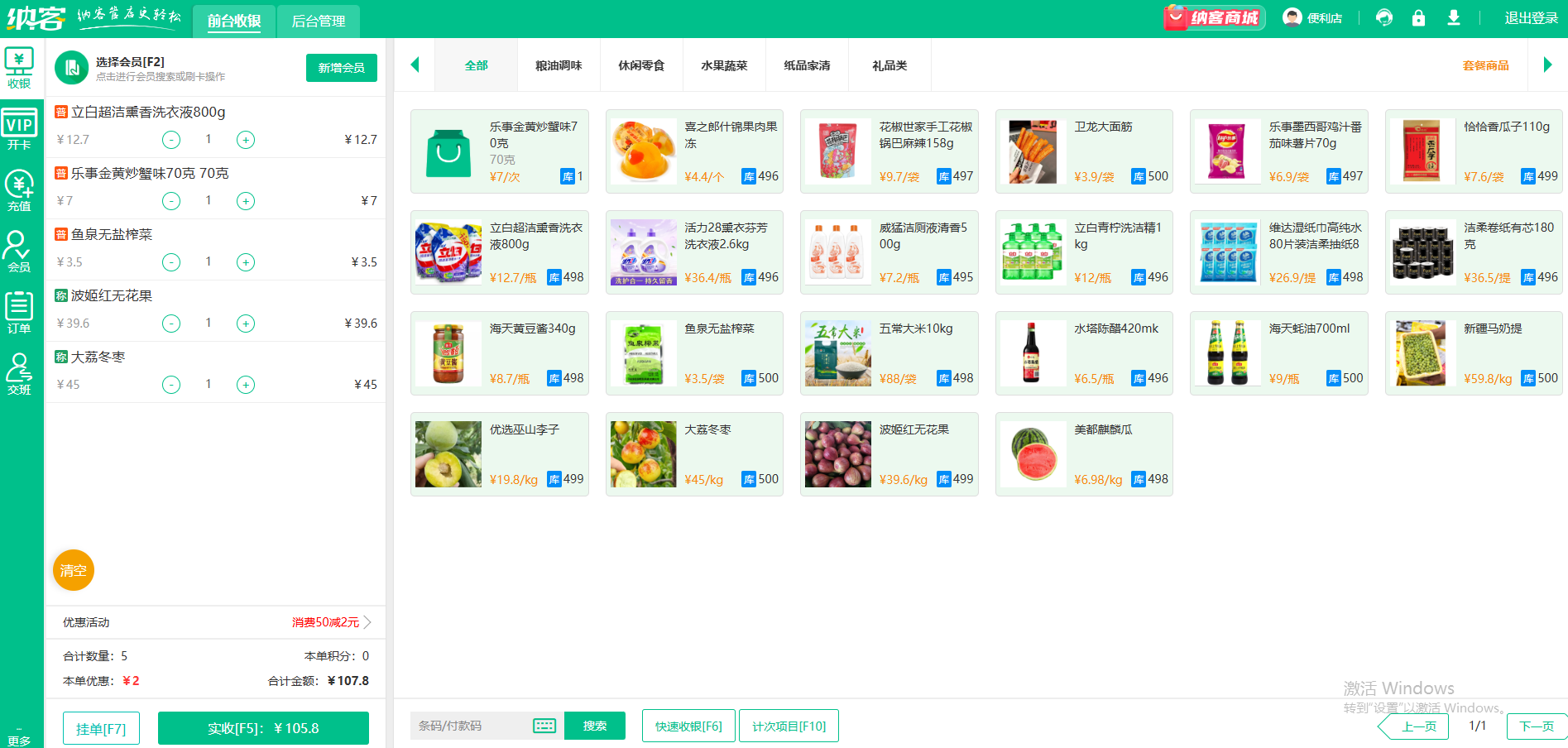百貨店會員系統(tǒng)