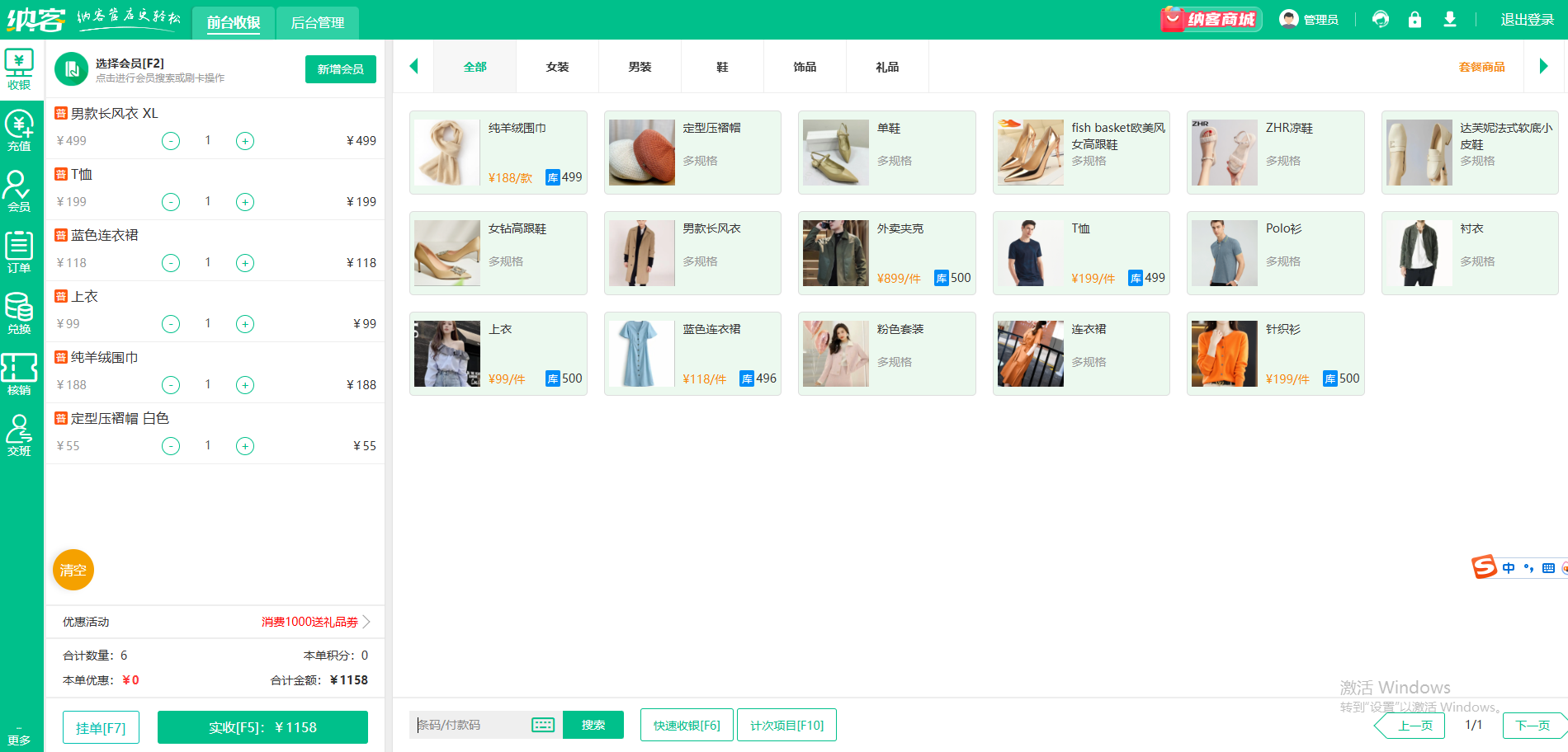 專賣店會員系統(tǒng)