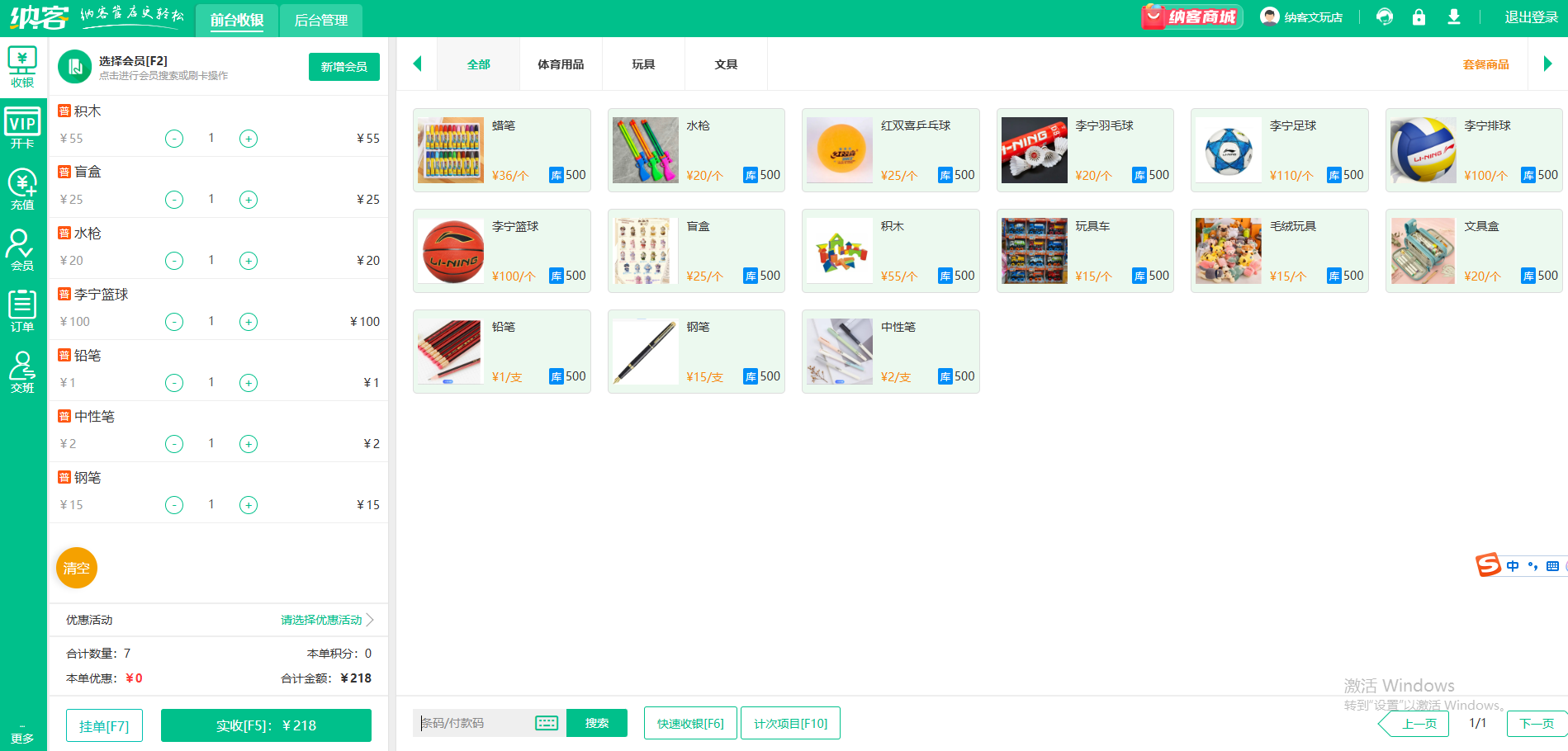 文體用品店會員系統(tǒng)