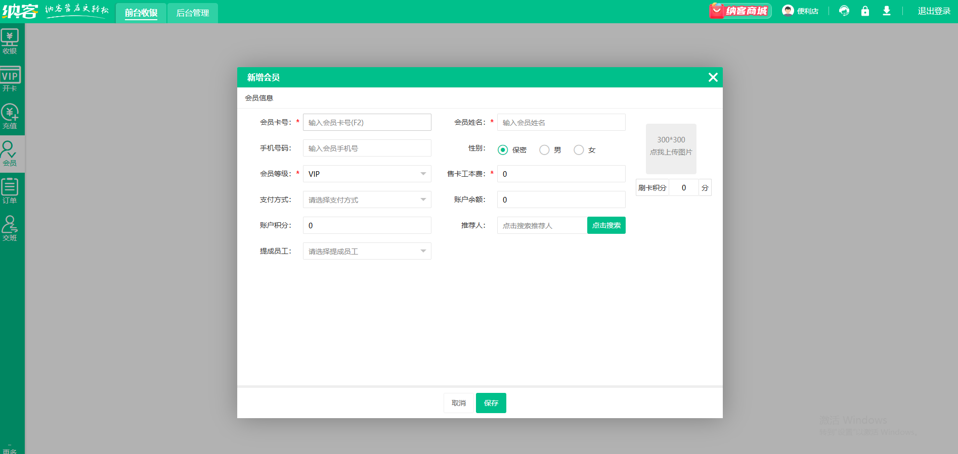 冰棒零售批發(fā)店會員系統(tǒng)