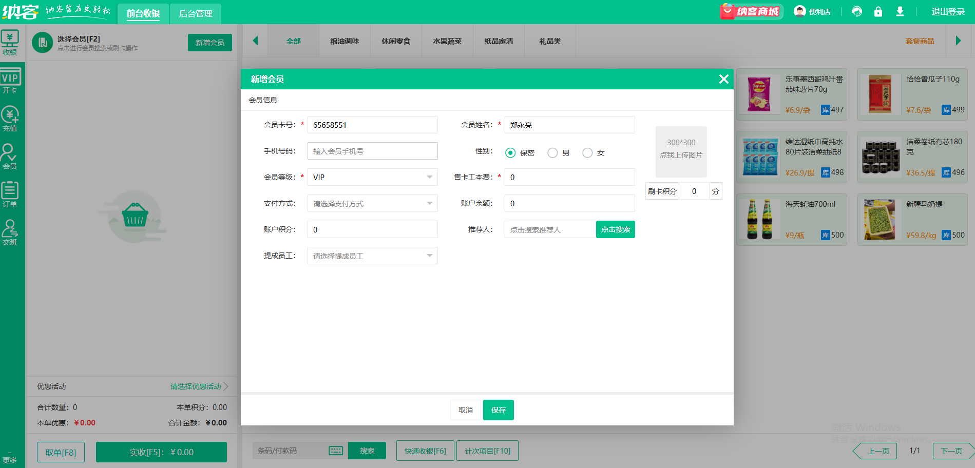 冷飲店會員系統(tǒng)