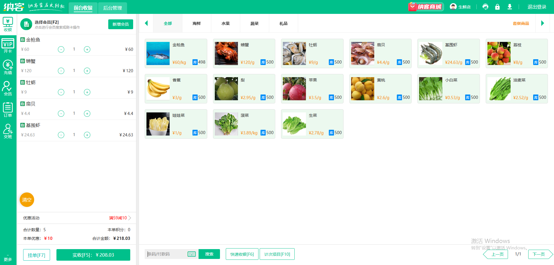 水產(chǎn)店會(huì)員系統(tǒng)