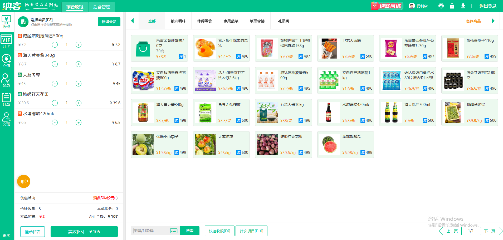 快消品會員系統(tǒng)