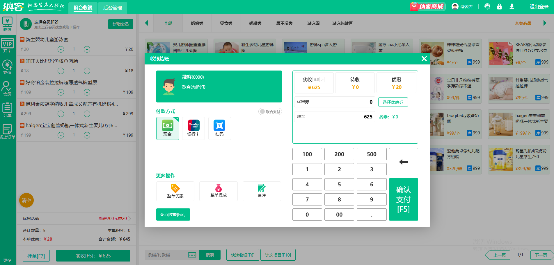 商品集合店會(huì)員系統(tǒng)