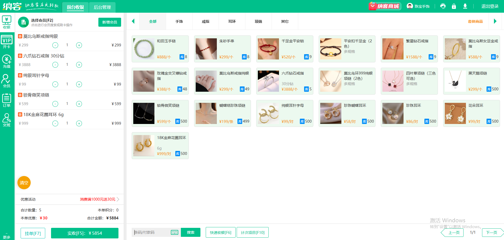 飾品店會(huì)員系統(tǒng)