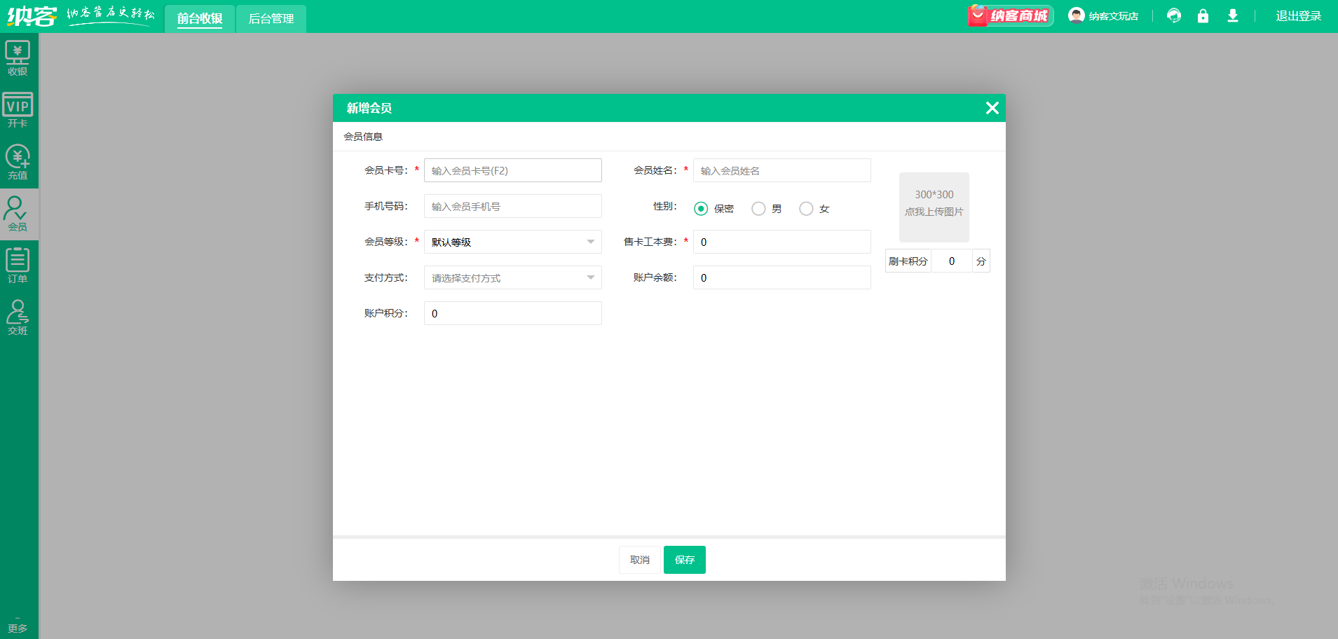 玩具店會(huì)員系統(tǒng)