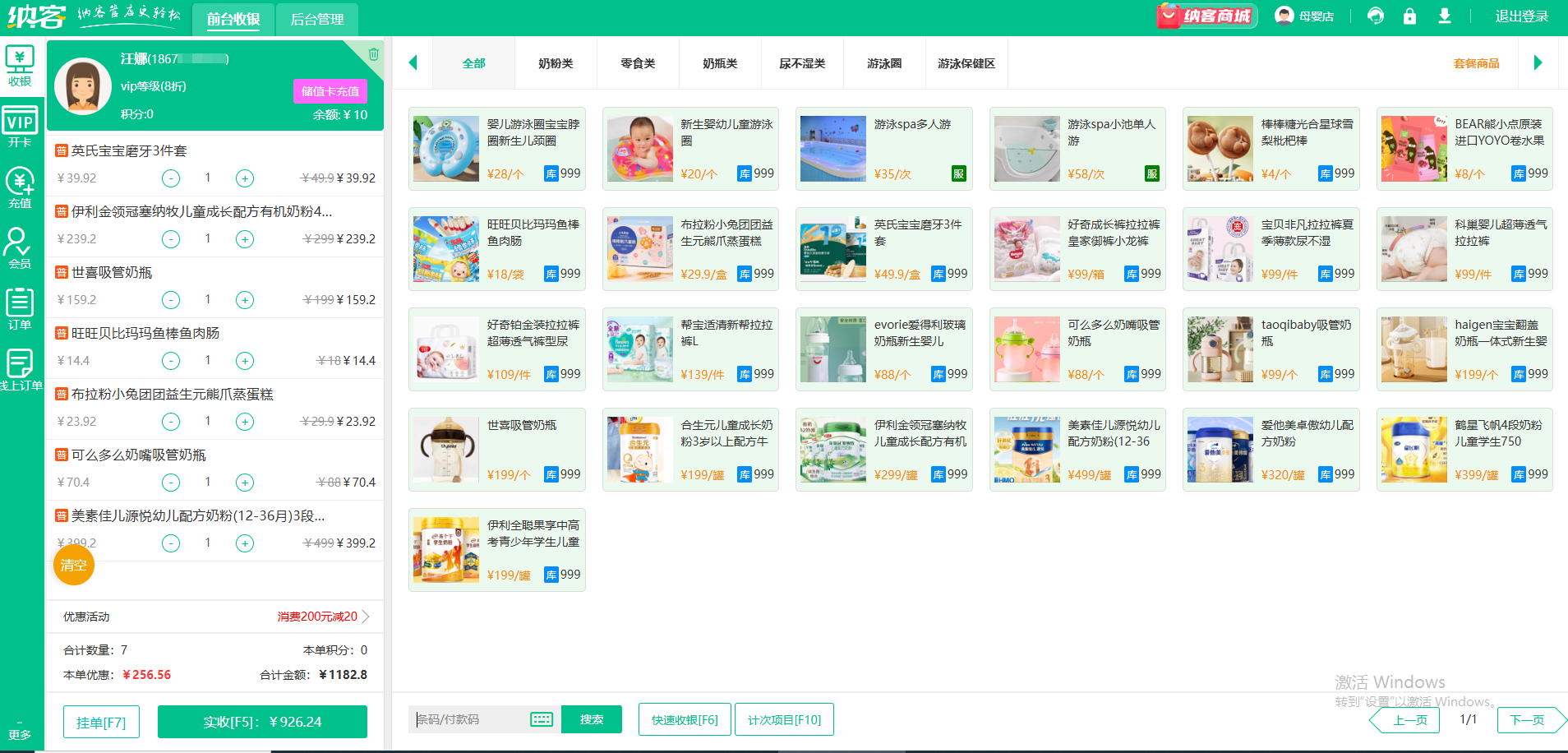 母嬰店會員系統(tǒng)