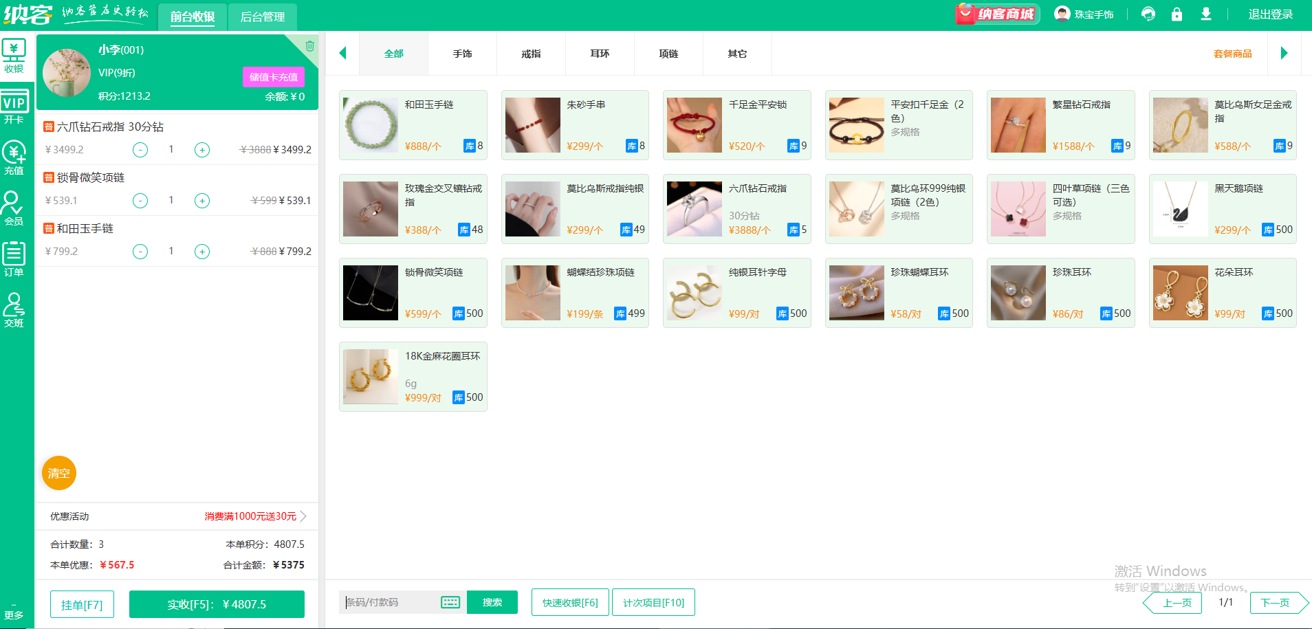 珠寶店會(huì)員系統(tǒng)