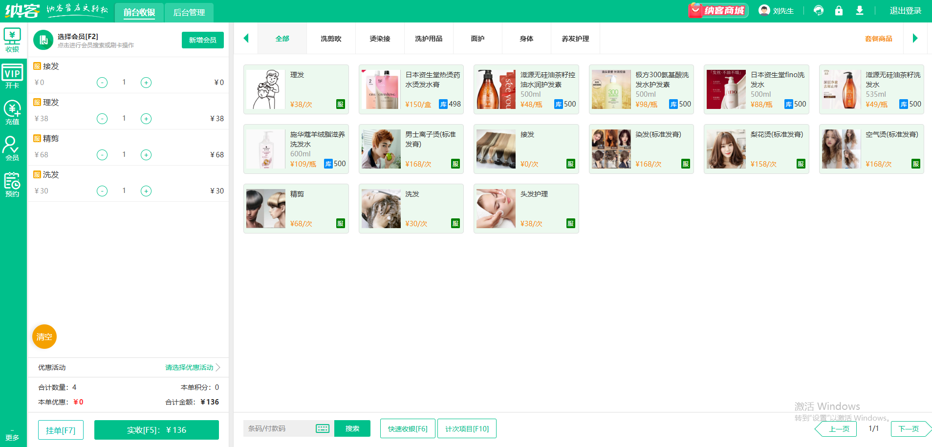理發(fā)店會員系統(tǒng)