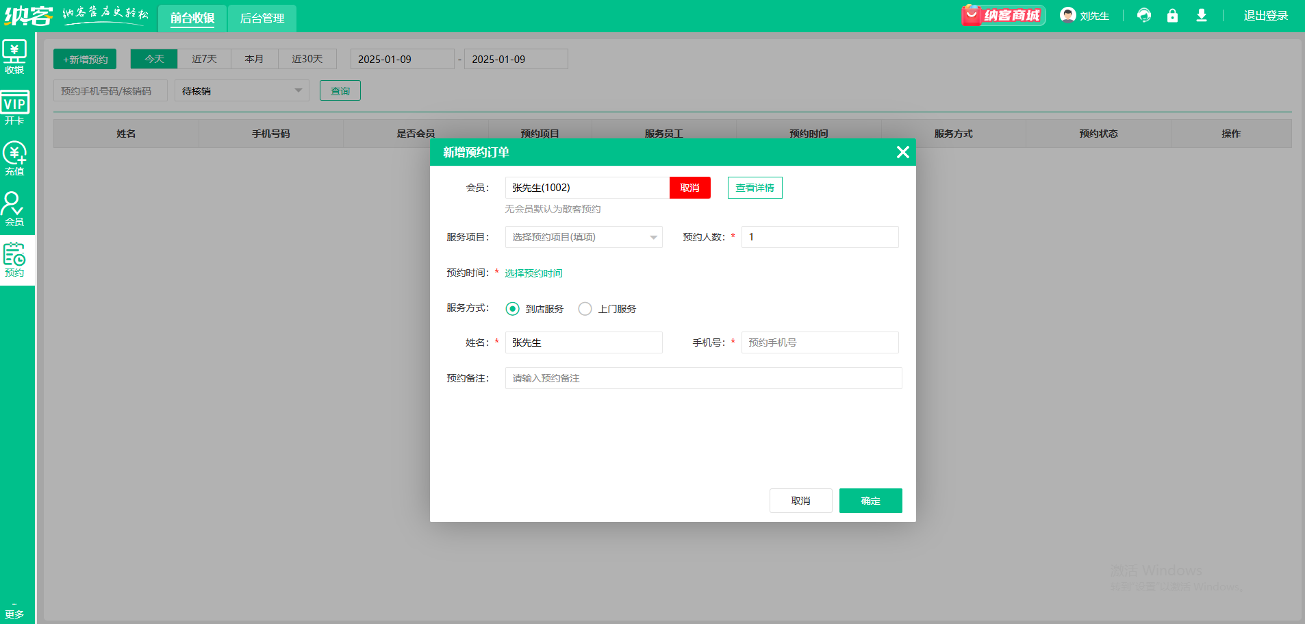 美容美發(fā)店會員系統(tǒng)