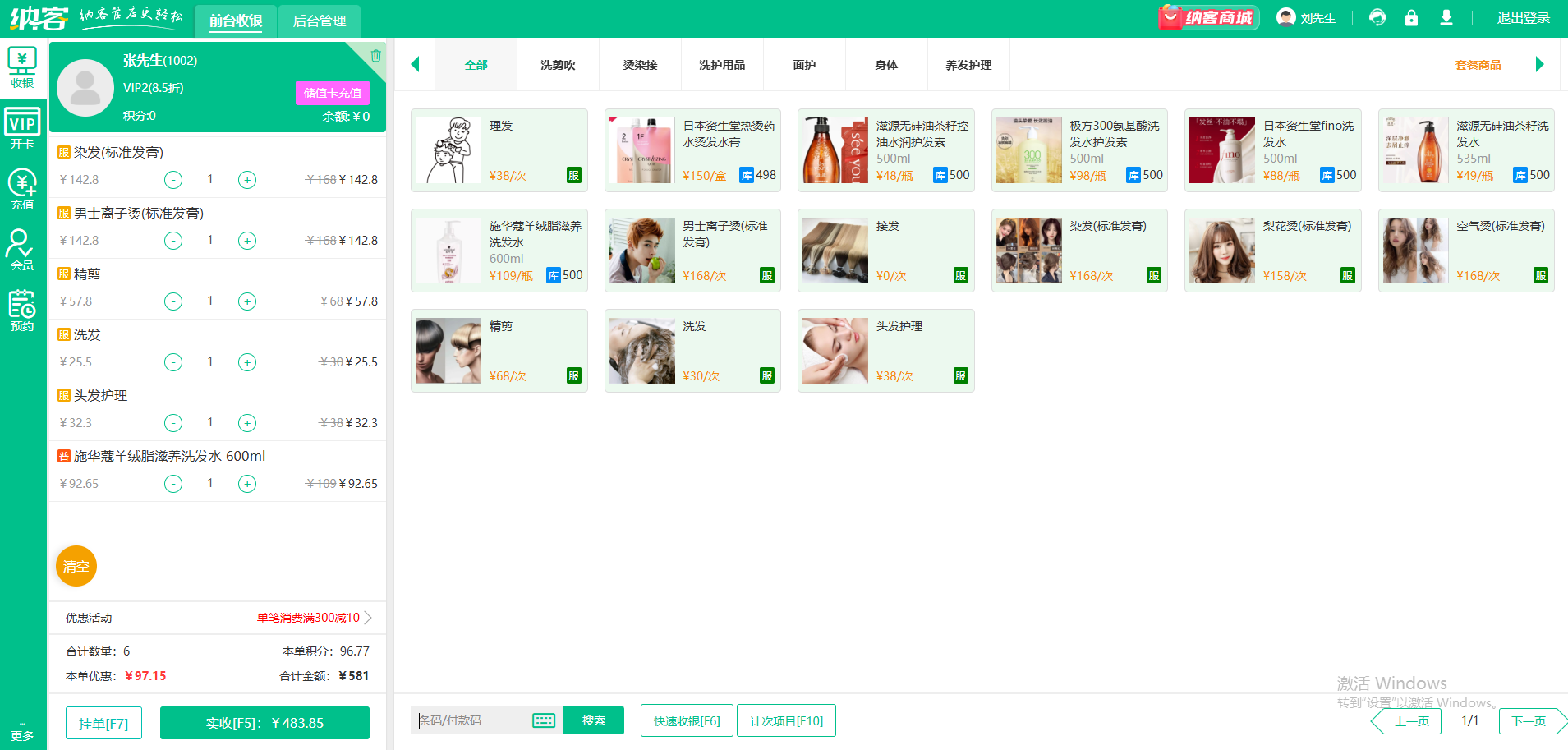 養(yǎng)發(fā)館會(huì)員系統(tǒng)