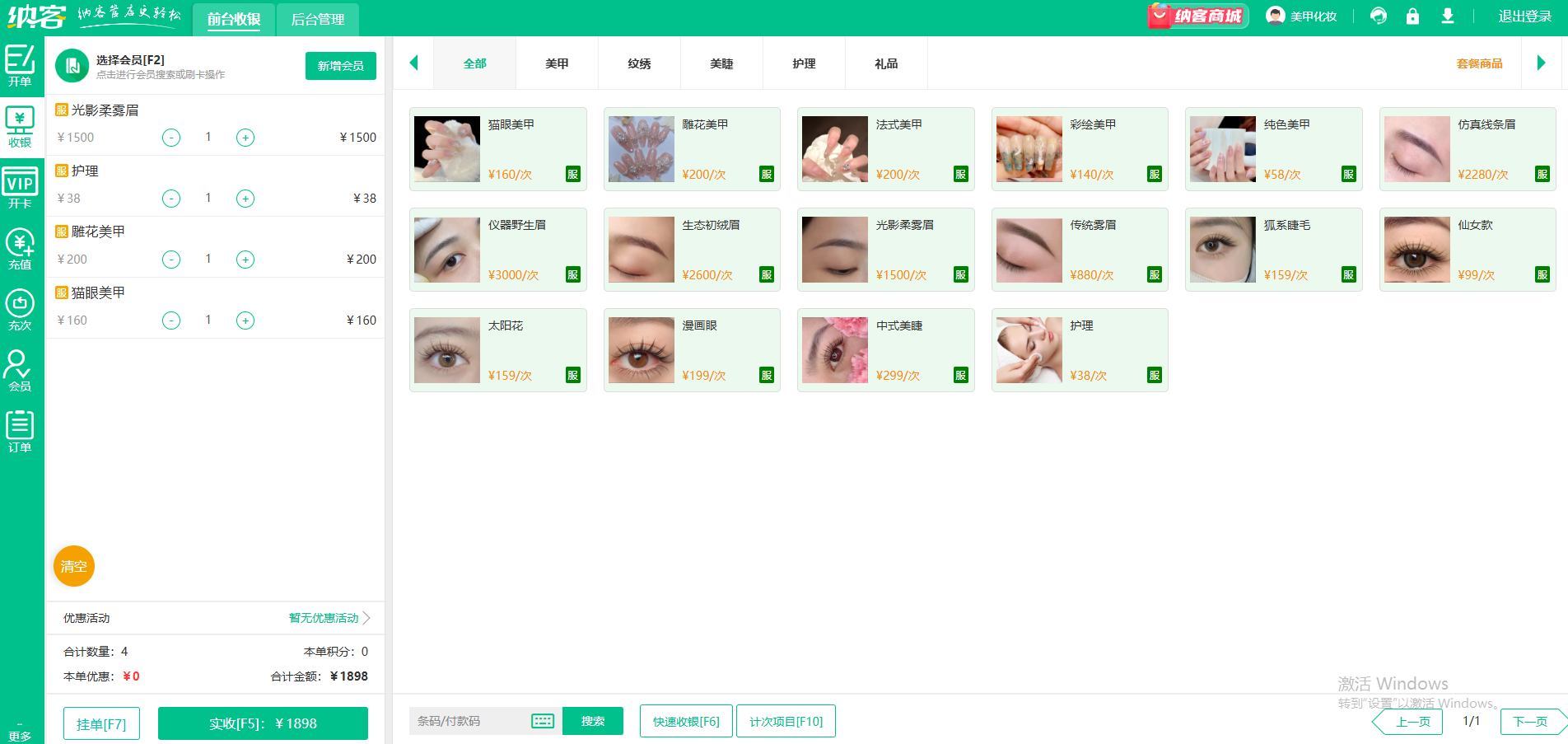 美甲店會員系統(tǒng)