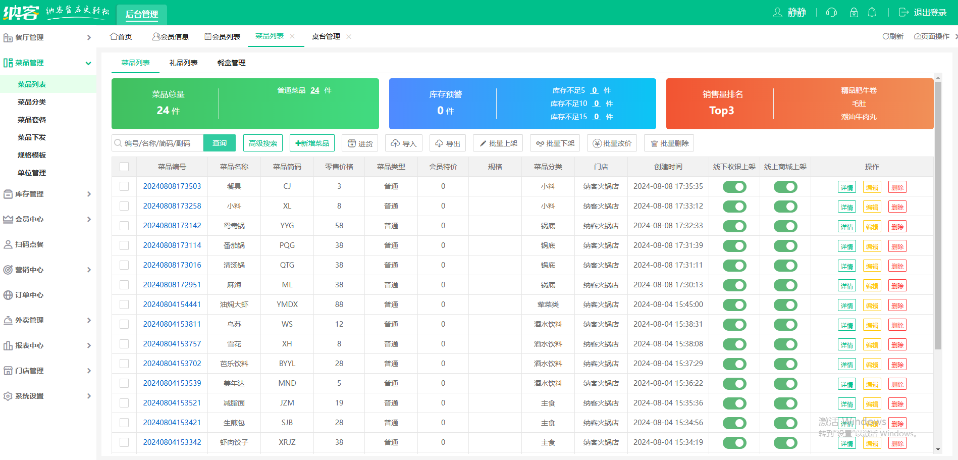 火鍋店會(huì)員系統(tǒng)