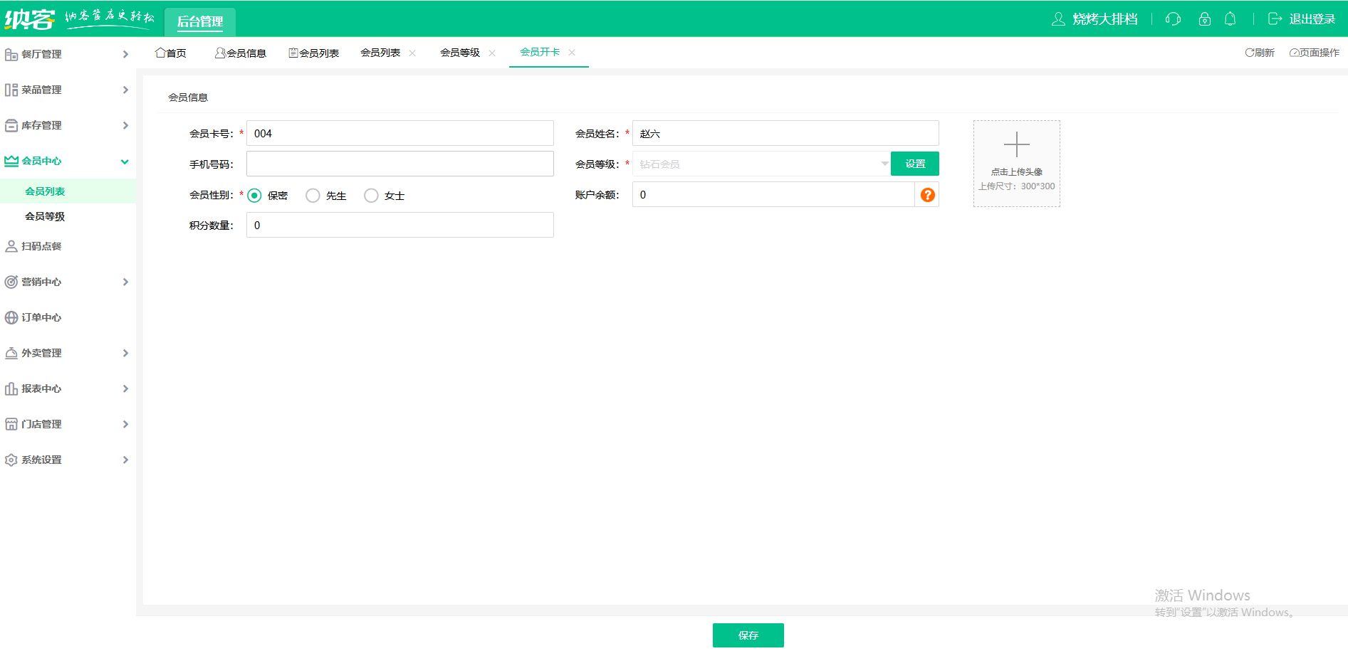 自助餐會員系統(tǒng)