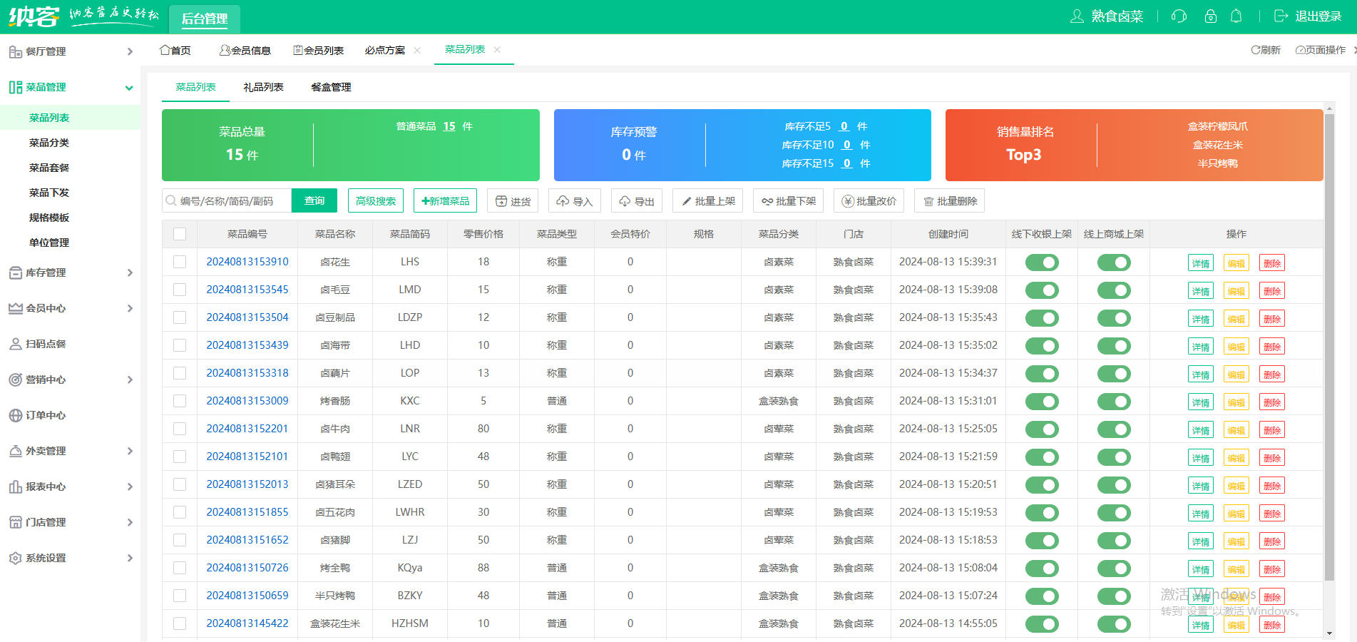 鹵味店會(huì)員系統(tǒng)