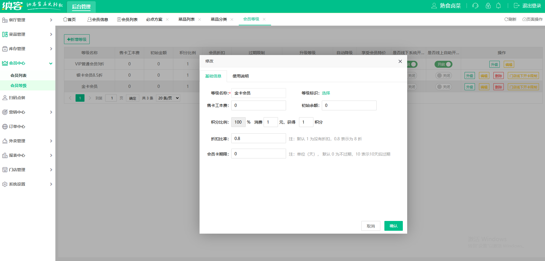 熟食店會員系統(tǒng)