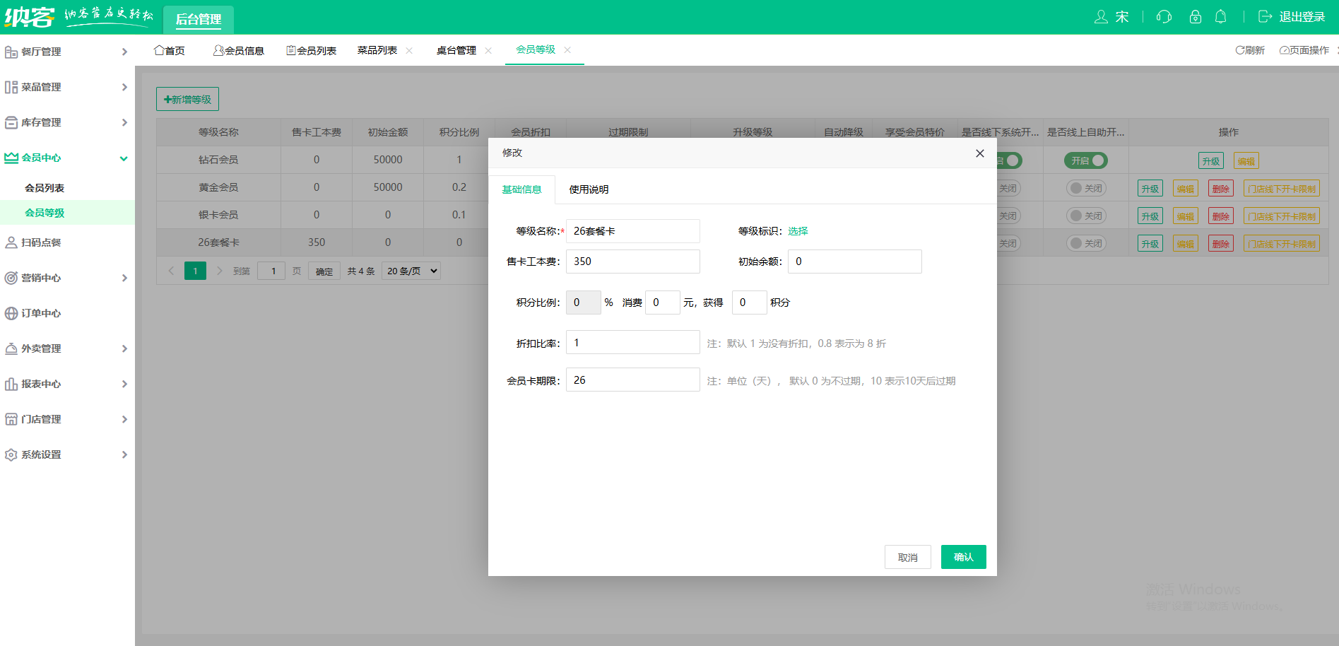 輕食餐廳會(huì)員系統(tǒng)