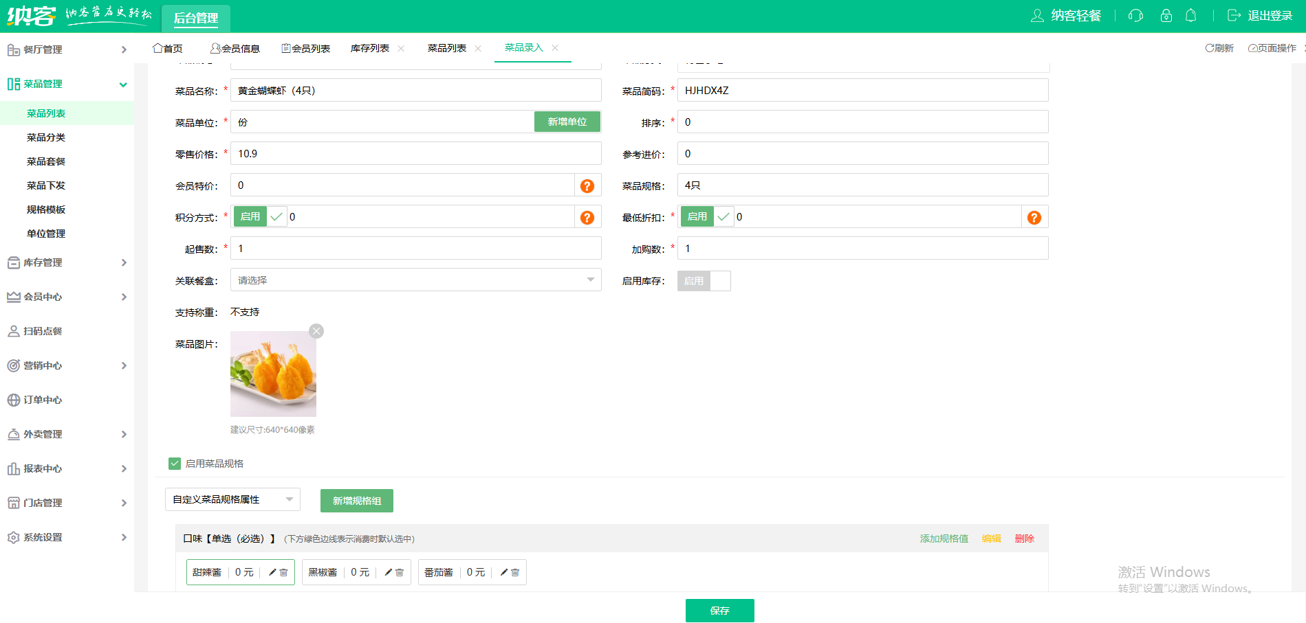 快餐連鎖店會(huì)員系統(tǒng)