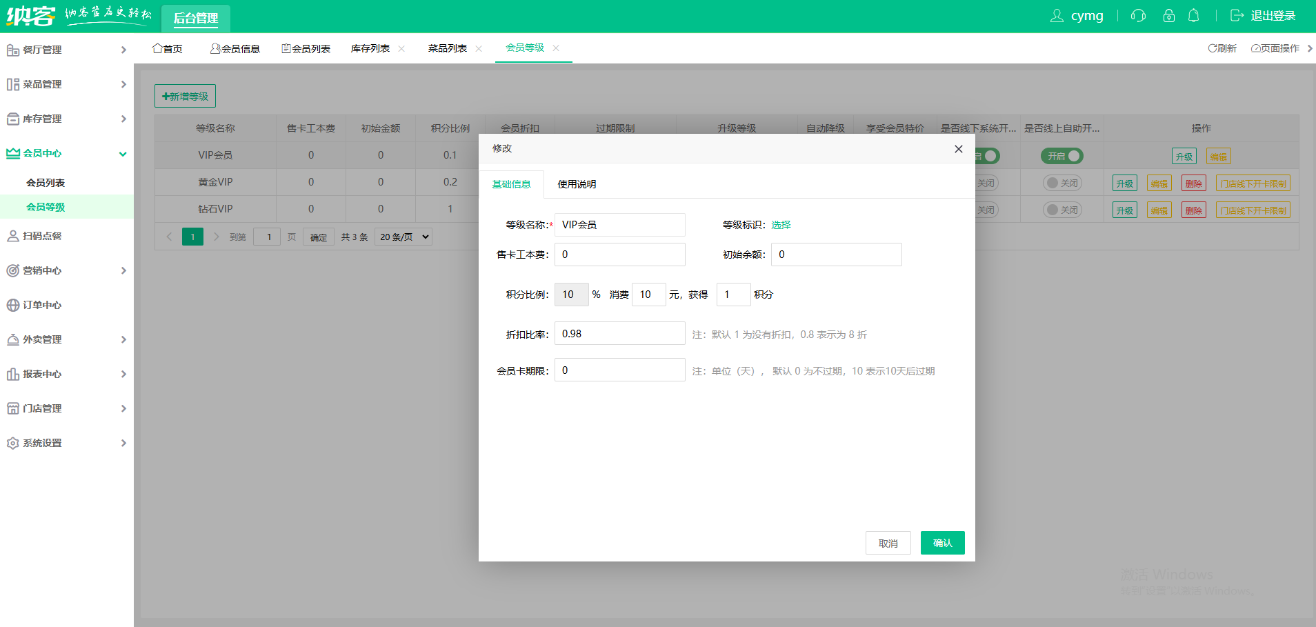 煲仔飯會(huì)員系統(tǒng)