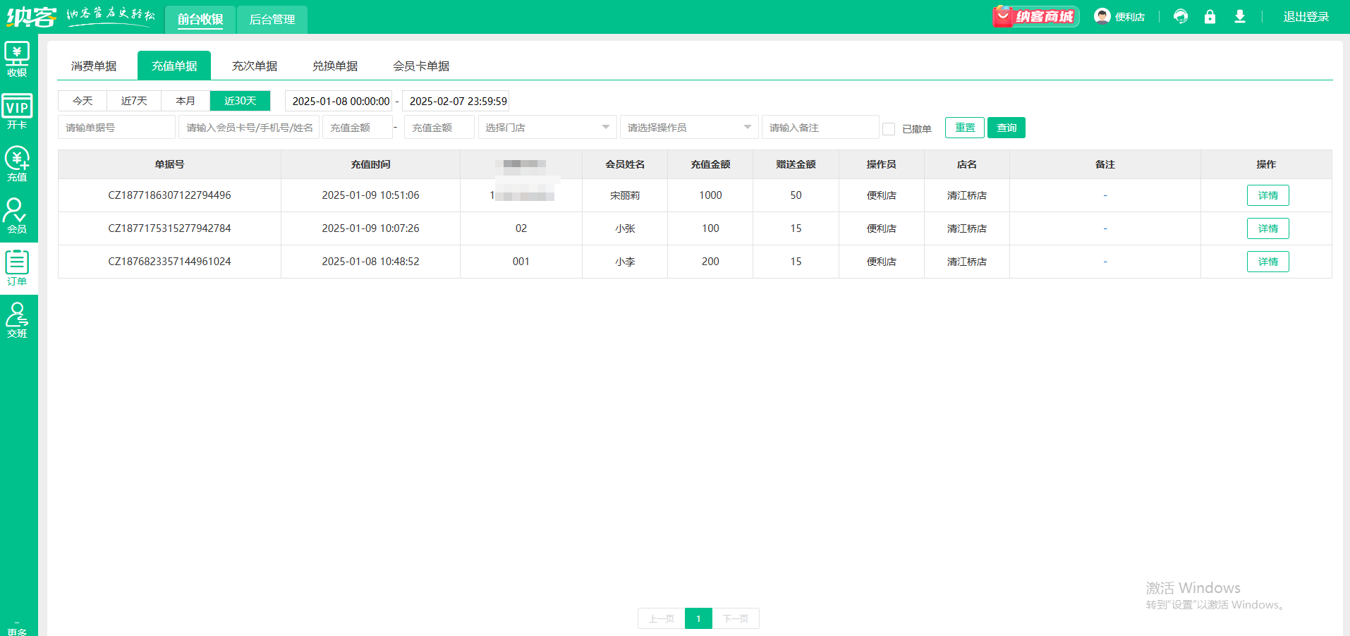 會(huì)員充值管理系統(tǒng)