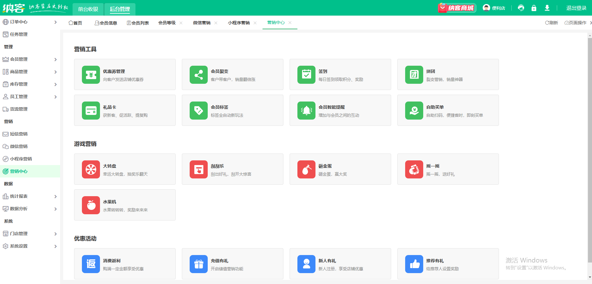 會員營銷系統(tǒng)