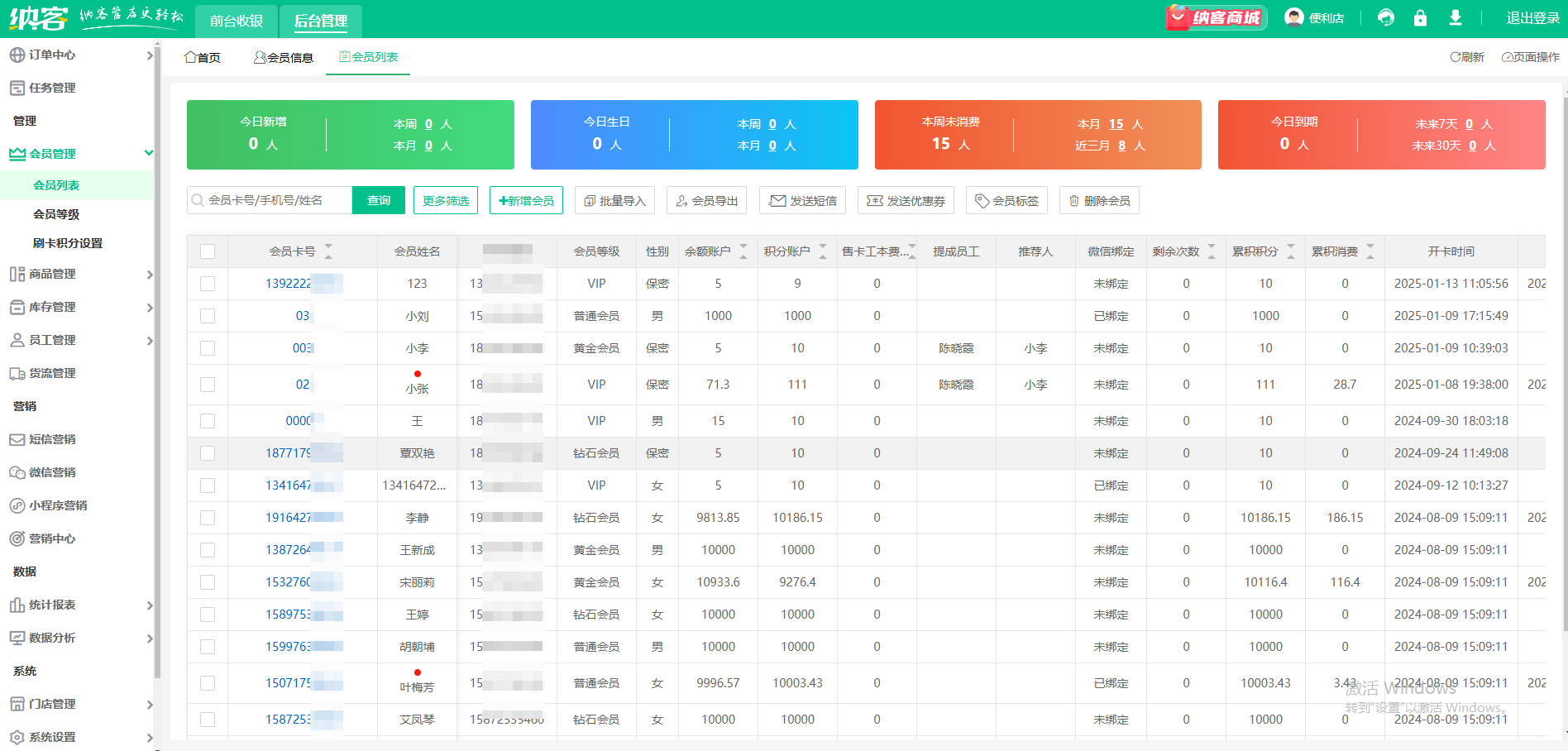 店鋪會(huì)員管理系統(tǒng)