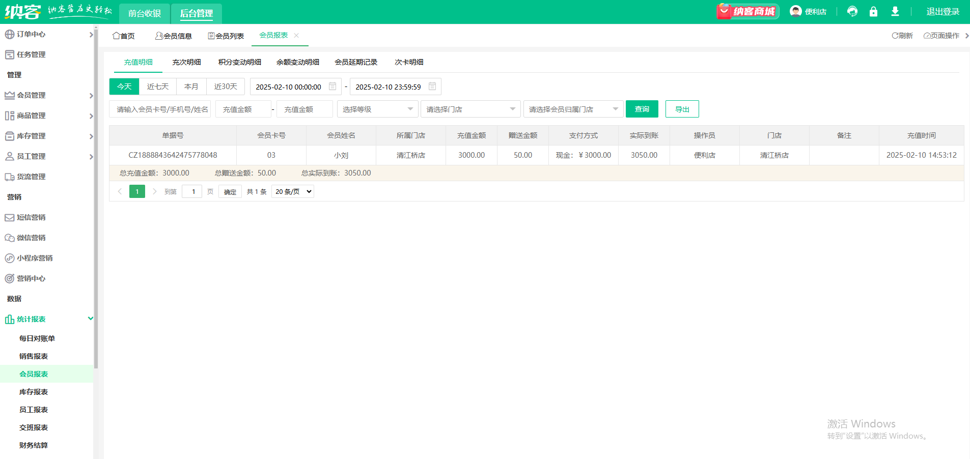 納客會員充值消費軟件