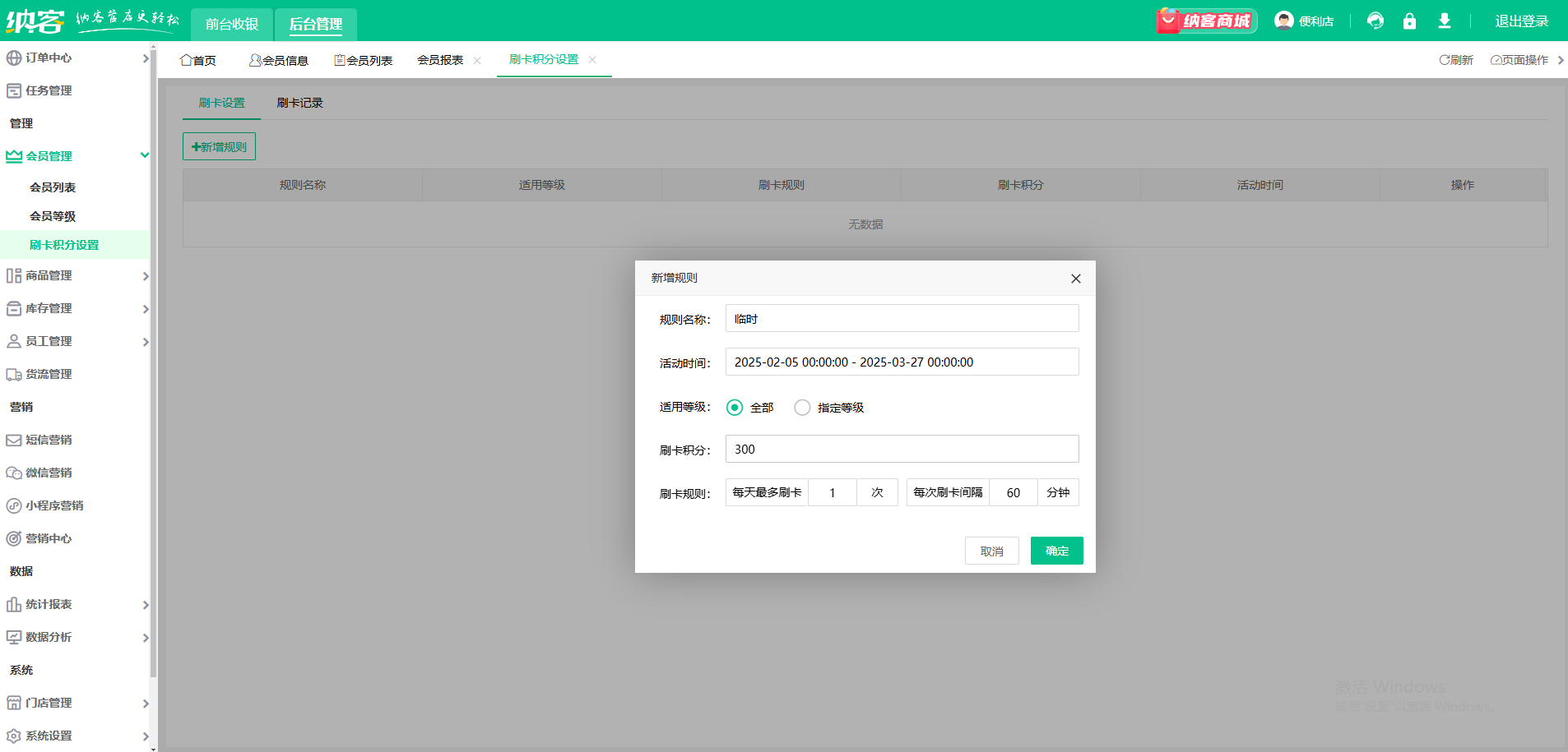 會員積分系統(tǒng)