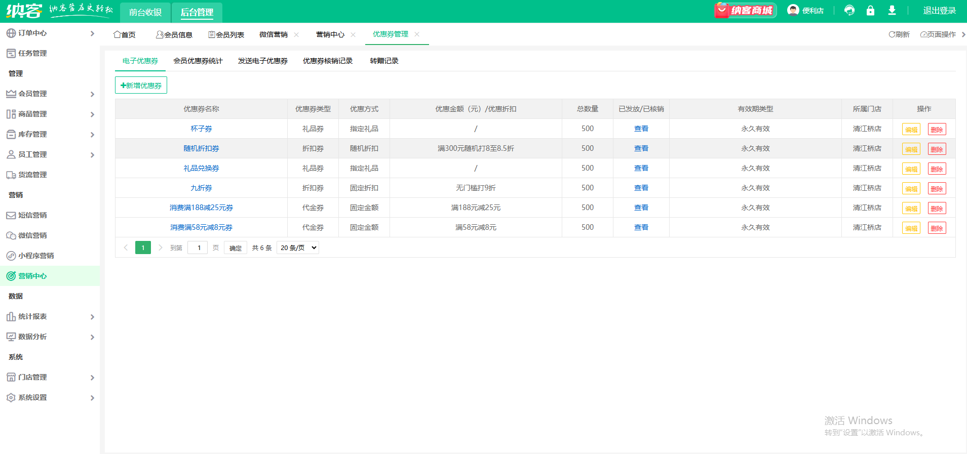 微信會員營銷軟件