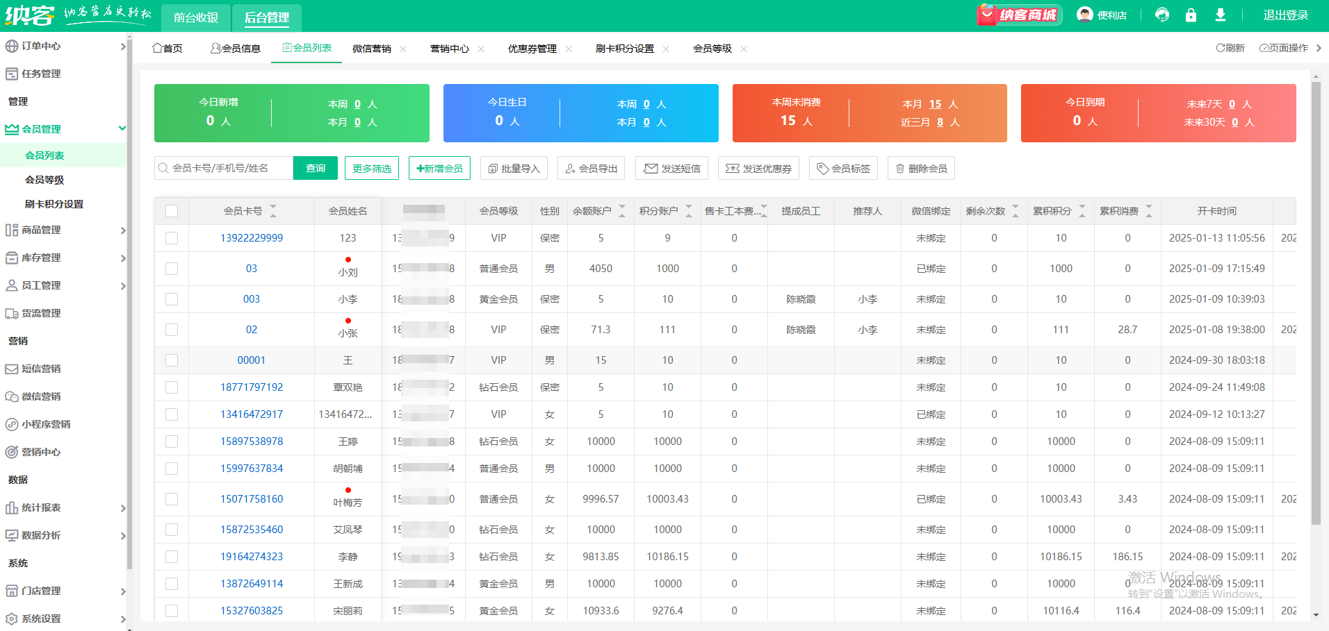 微信電子會員卡系統(tǒng)