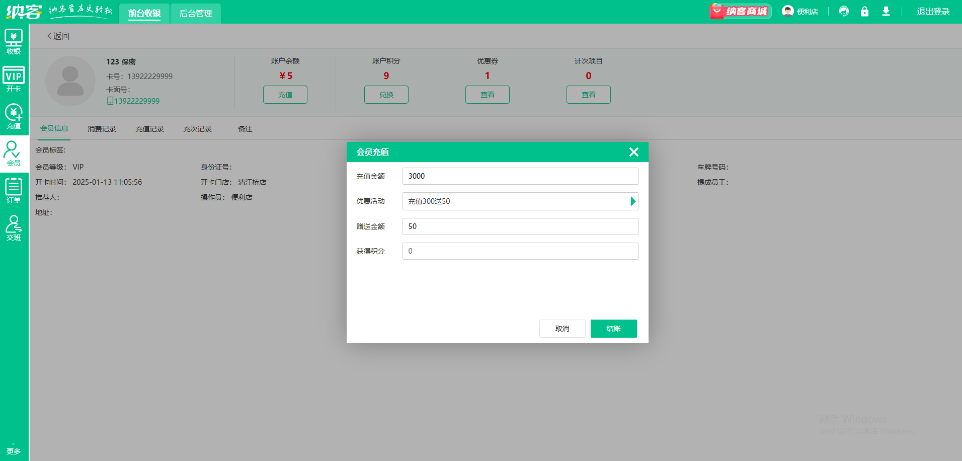 微信會員儲值系統(tǒng)