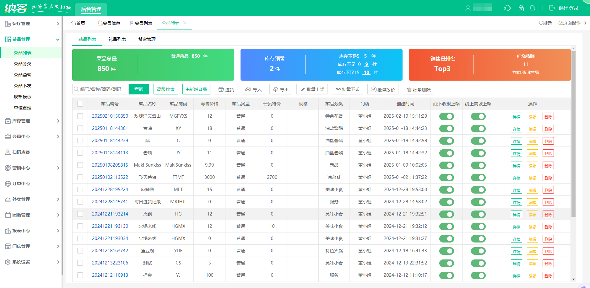 米線店會(huì)員管理系統(tǒng)哪個(gè)好1