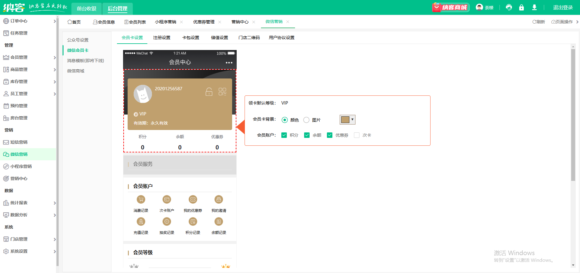 微信會員系統(tǒng)