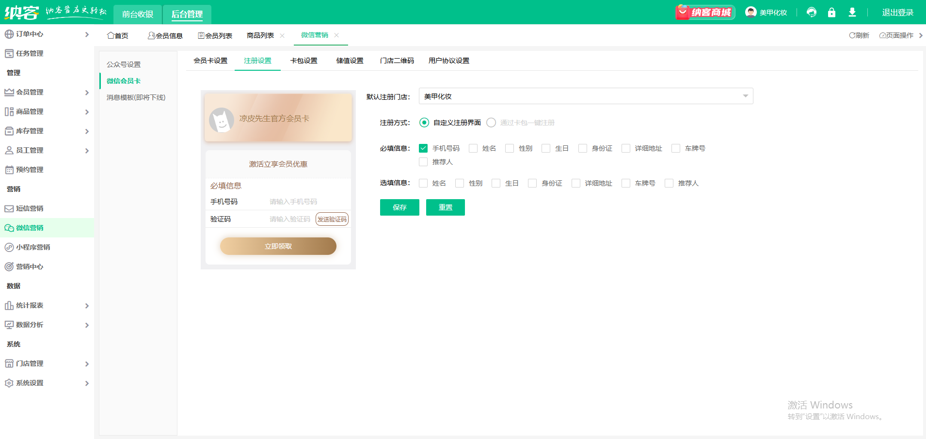 微信會(huì)員積分系統(tǒng)