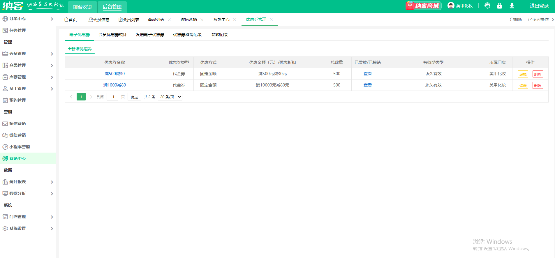 微信會員系統(tǒng)