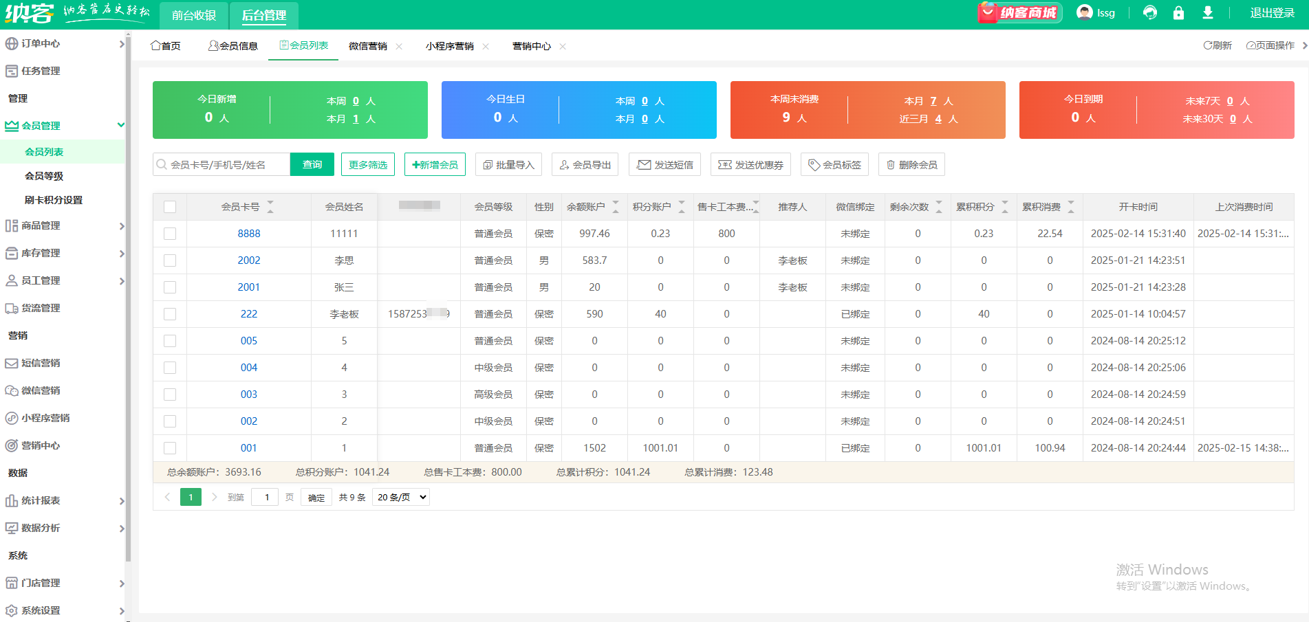 門店會員營銷系統(tǒng)