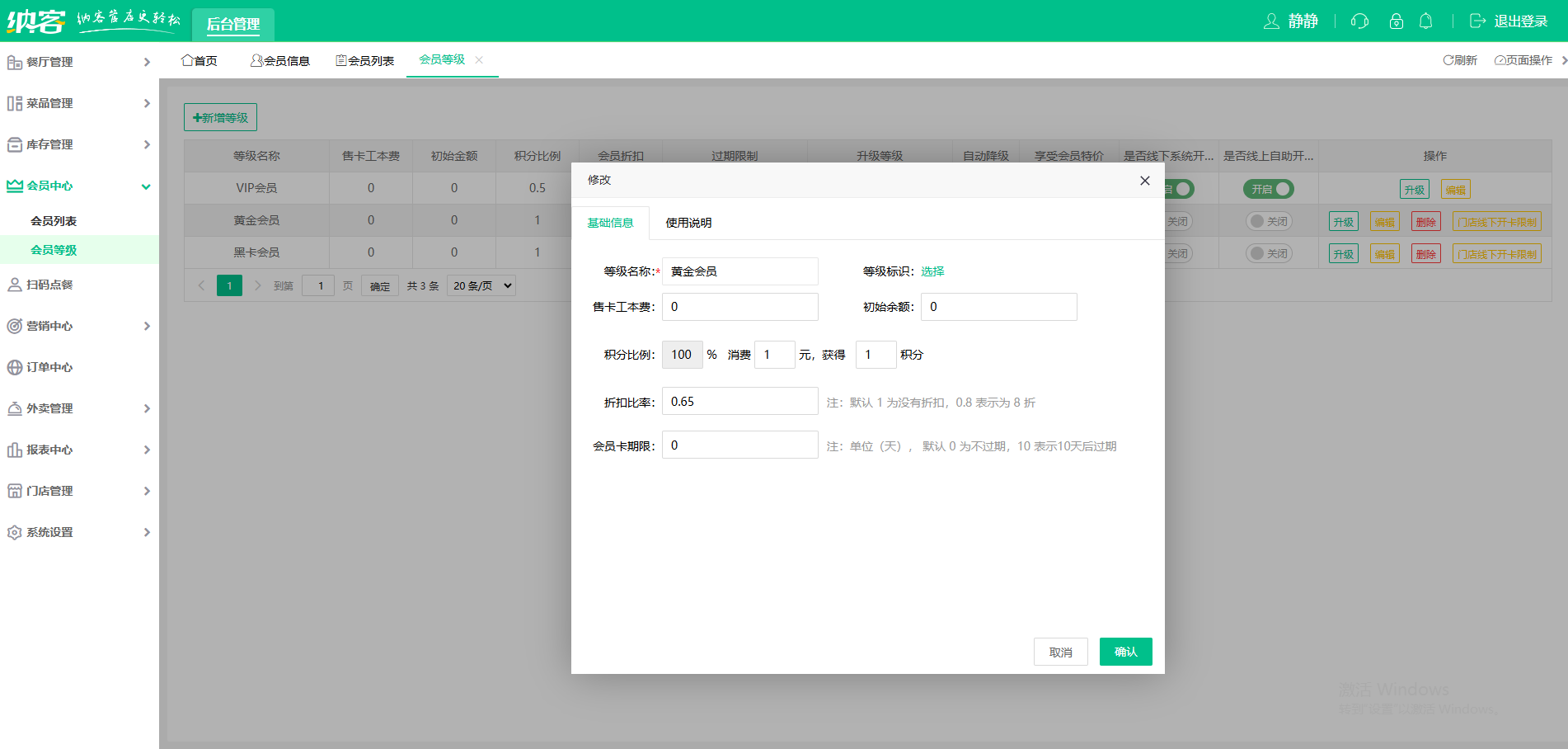 門店會(huì)員積分系統(tǒng)