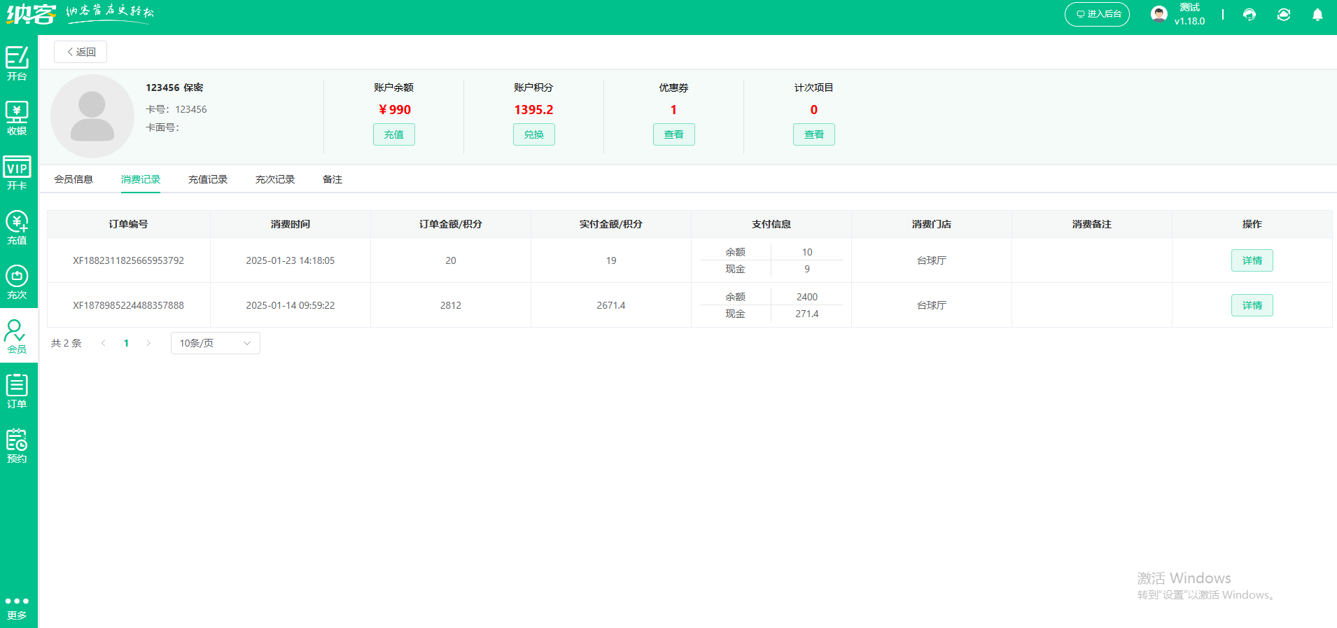會員積分系統(tǒng)