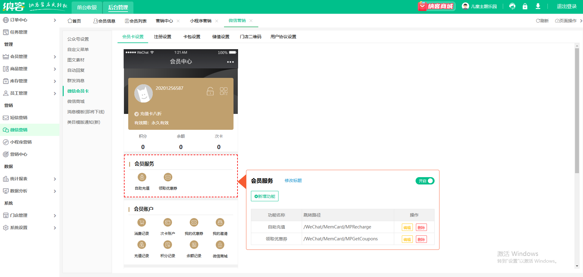 電子會(huì)員積分系統(tǒng)