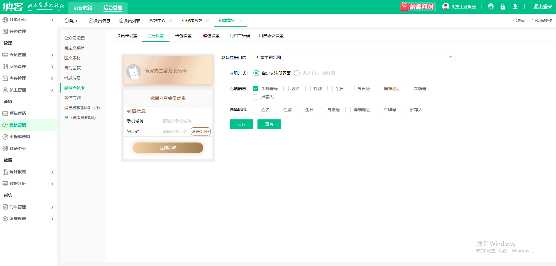 納客電子會(huì)員積分系統(tǒng)