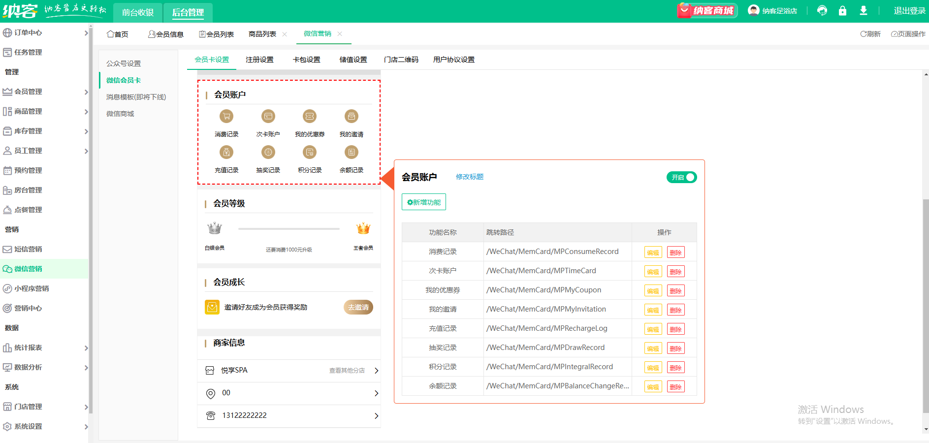 會(huì)員卡營(yíng)銷(xiāo)系統(tǒng)