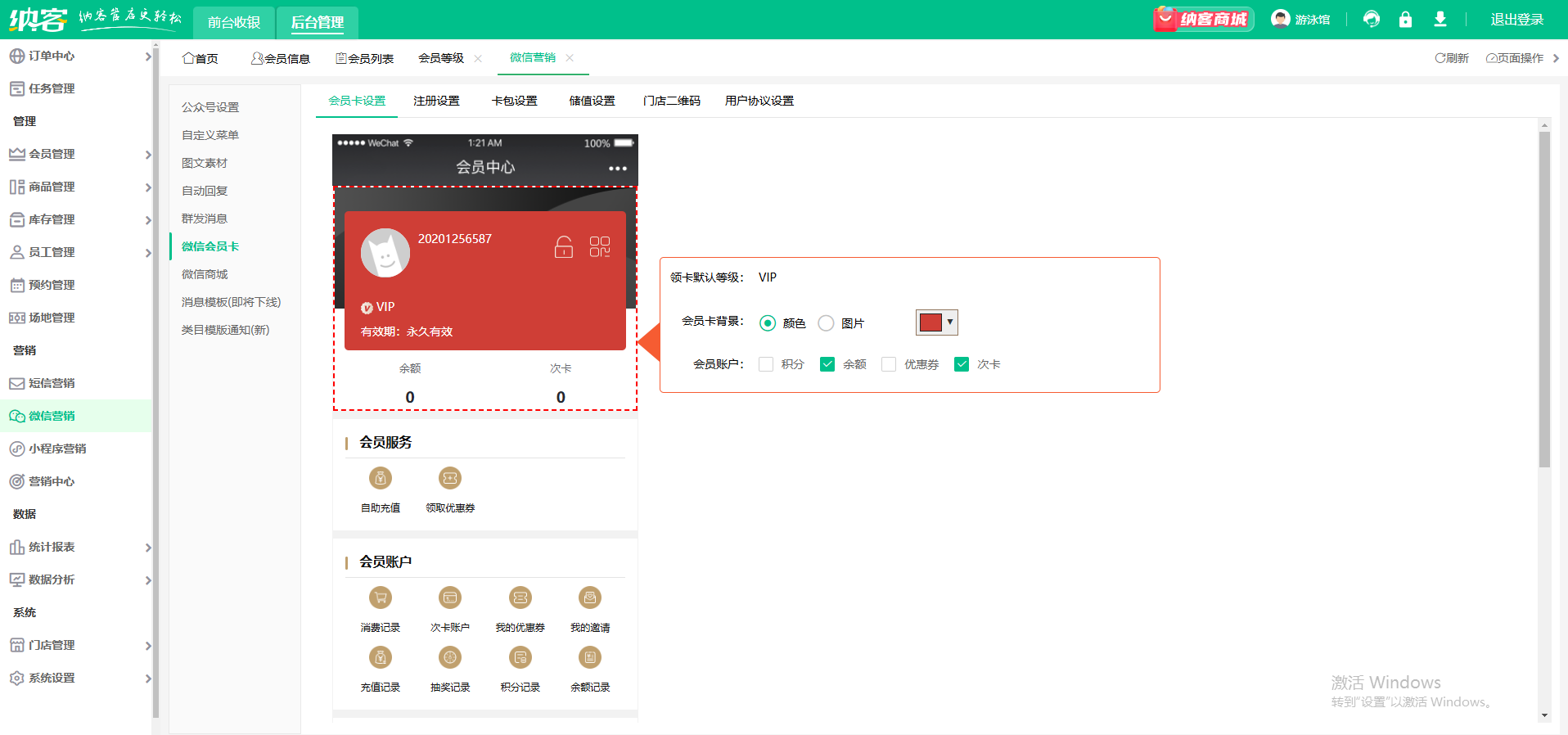 微信會(huì)員積分軟件