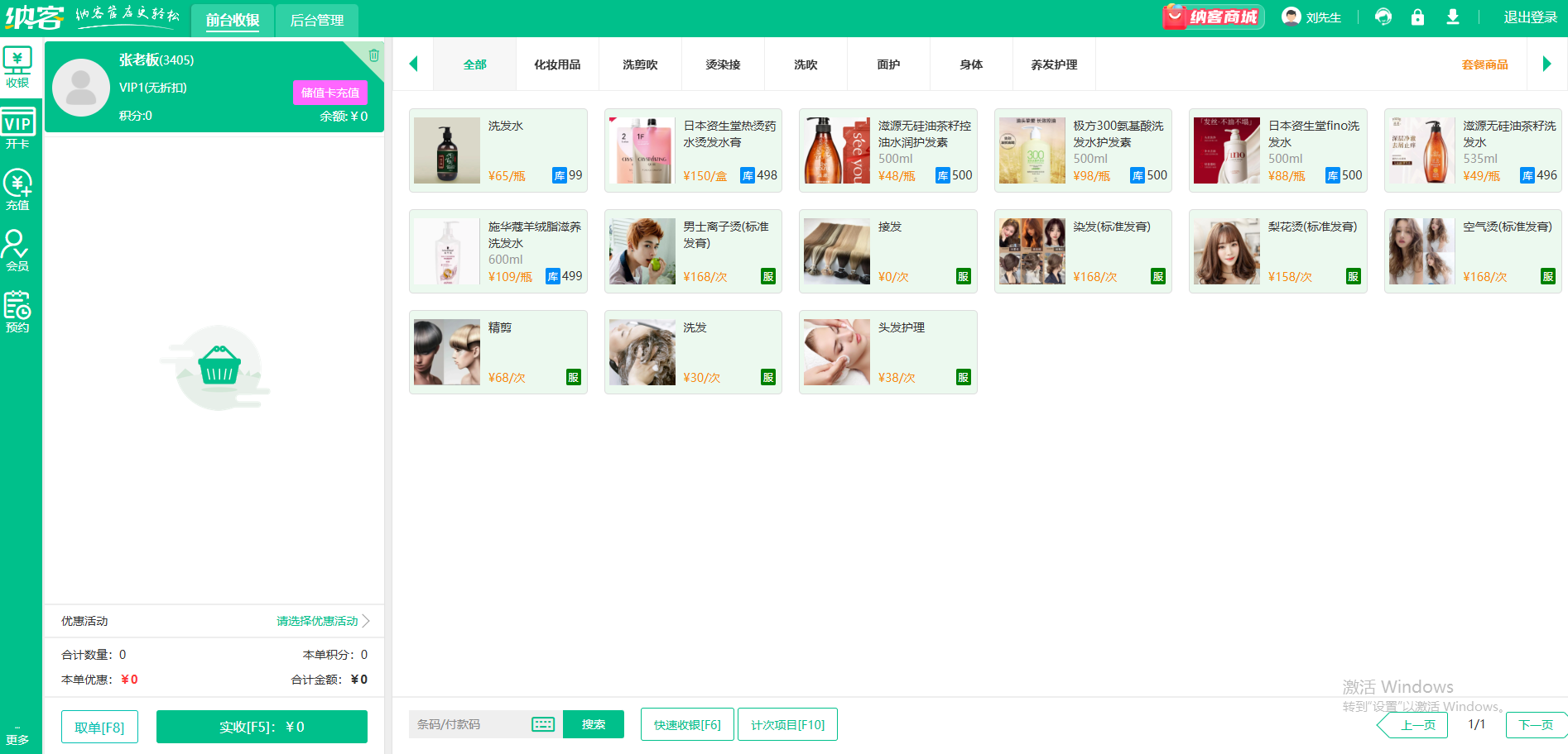 美業(yè)會(huì)員積分軟件