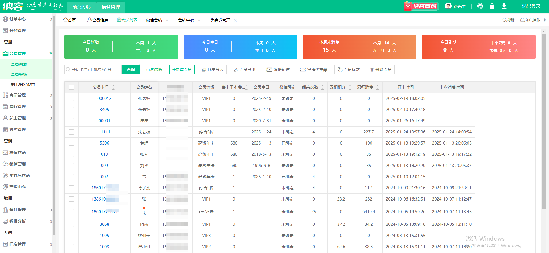 美業(yè)會員卡管理軟件