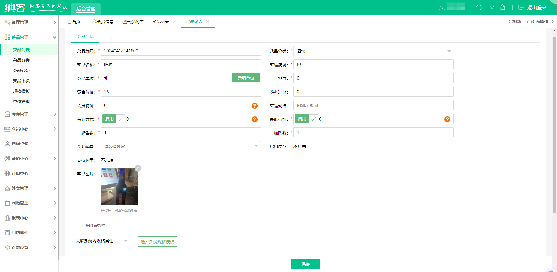 啤酒屋會員管理系統(tǒng)哪個(gè)好？1