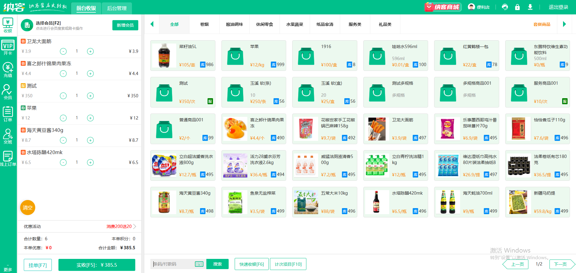 店鋪會(huì)員卡積分軟件